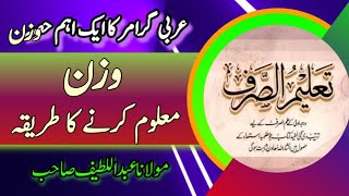 Taleem us sarf #26| Learn Arabic with molana abd ul lateef