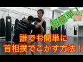 ムエタイ・キックボクシング『誰でもできる！首相撲のこかし方』を紹介しちゃうよっち