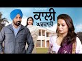    latest punjabi short film 2024 patiala pictures