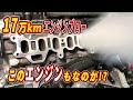 ヤフオクで購入したエンジンは悲惨な状態でした！壊れたエンジンと乗せ換えるためにドライアイス洗浄機を使い綺麗にしていきます
