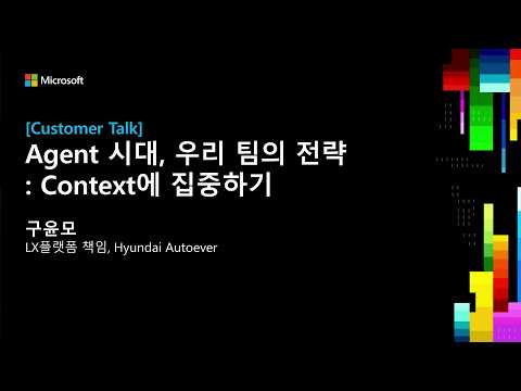 Microsoft Build //localhost: Seoul | Customer Talk (Hyundai Autoever)