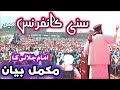 سنی کانفرنس 2022 میں ڈاکٹر محمد اشرف آصف جلالی صاحب کا مکمل بیان Allah Foryou