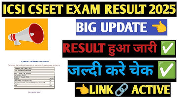 ICSI CSEET EXAM RESULT OUT 2025 ✅! ICSI CSEET EXAM RESULT✅! RESULT OUT! पूरी जानकारी वीडियो मे