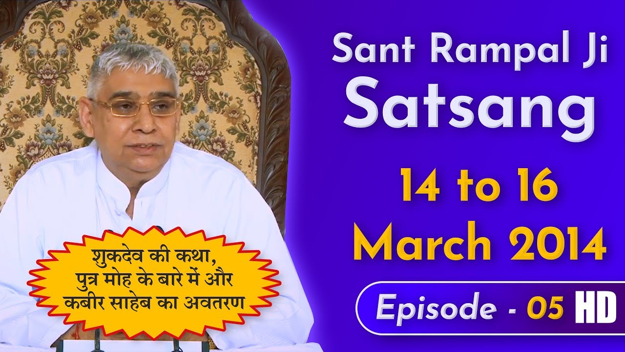 Sant Rampal Ji Satsang | 14 to 16 March 2014 | EPISODE-05 | शुकदेव कथा, पुत्र मोह और कबीर जी अवतरण
