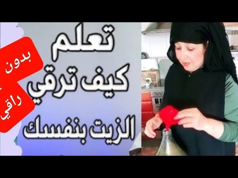 اذهن هذا الزيت يوميا وشاهد مايحدث لك علاج لتعطيل الزواج وتدمير العوارض وكيف تنجح معاك سورة القارعة