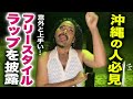 ラップも可愛いサリーちゃん。【川満サリー#26】
