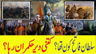 Sultan Muhammad Fateh (Mehmed the Conqueror)- 7th Ottoman Ruler in Urdu / Hindi