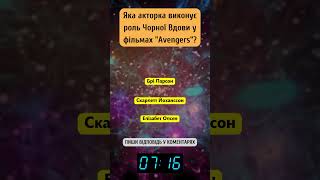 QUIZ UA Movie AVENGERS4