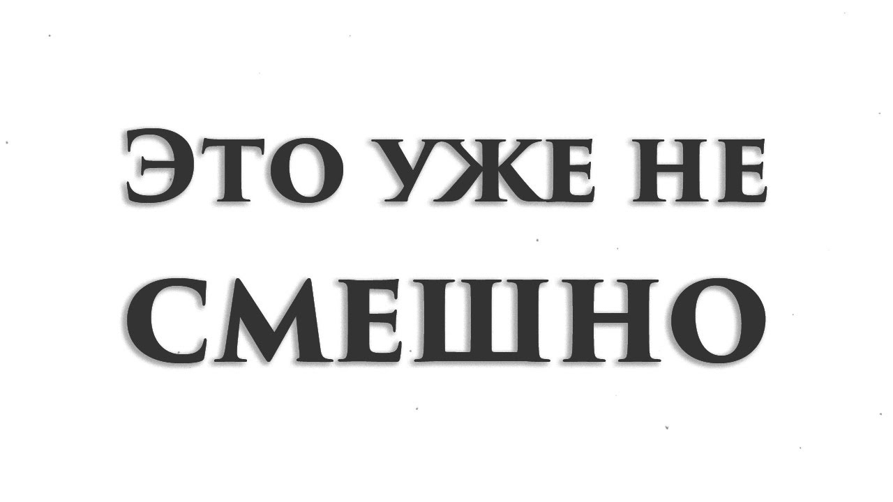 It s Not Funny Anymore YouTube It s Not Funny Anymore YouTube