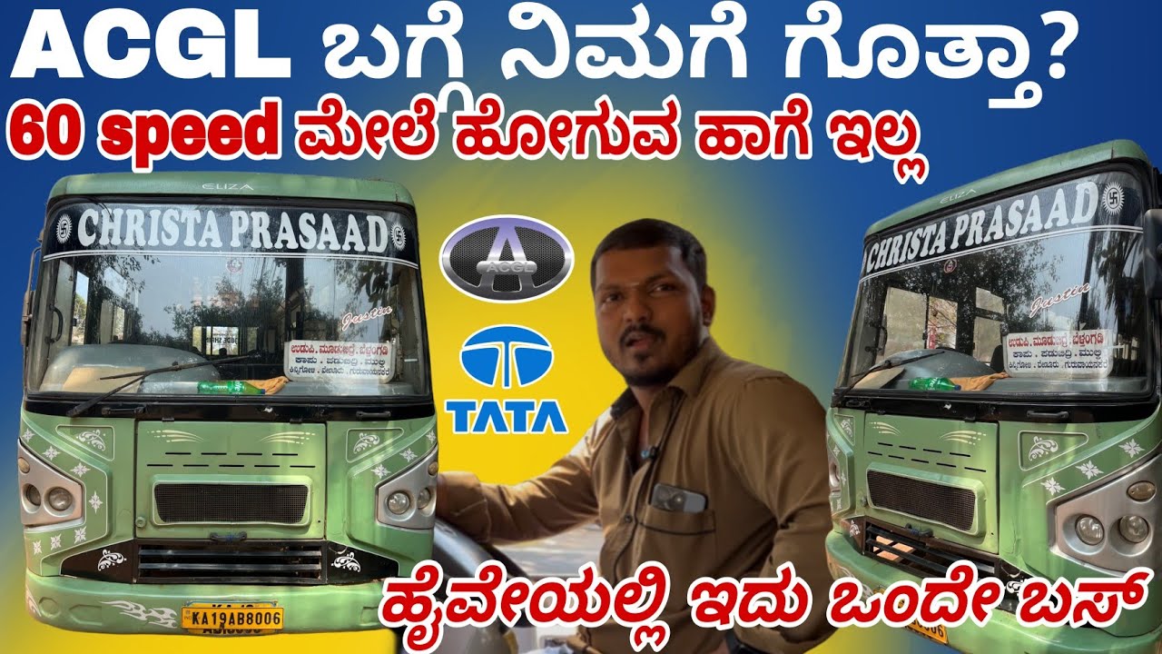 ಟಾಟಾ ಎಂಜಿನ್ + ACGL ಬಾಡಿ ಯಾಕೆ ಉತ್ತಮ?💥🎯 What’s the Difference?🚍 #travel #tata #vlog #interview #bus