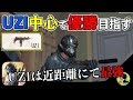 【荒野行動】UZI中心で優勝を目指そうとしてみた結果・・・【UZIは近距離にて最強】