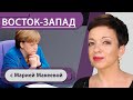 «Требую немедленно освободить Навального». Как себя чувствует Меркель? Вакцина под шпилем в Солсбери