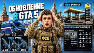 НОВОЕ ОБНОВЛЕНИЕ НА РМРП! Будни ЛИДЕРА ФСО в GTA 5 RP (RMRP - Криминальная Москва)