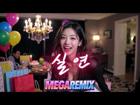 코요태 - 실연 ㅣ 리믹스 ㅣ MEGA REMIX