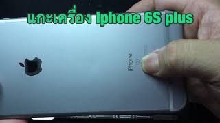 แกะเครื่อง Iphone 6S plus (iphone 6S plus Disassembly)