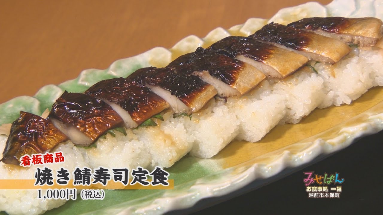 居酒屋 食堂 お食事処 一福 福井県越前市 丹南のお店情報番組 みせばん Youtube 居酒屋 食堂 お食事処 一福 福井県越前市 丹南のお店情報番組 みせばん Youtube