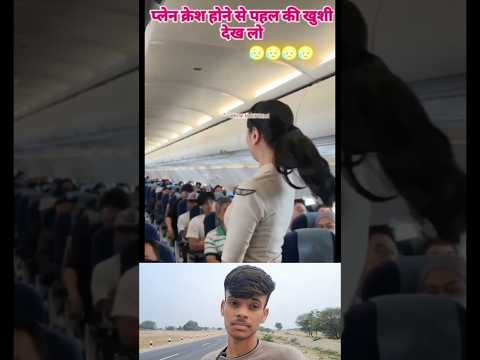 उड न क अ त म ख श Aeroplane Sad Ytshorts 