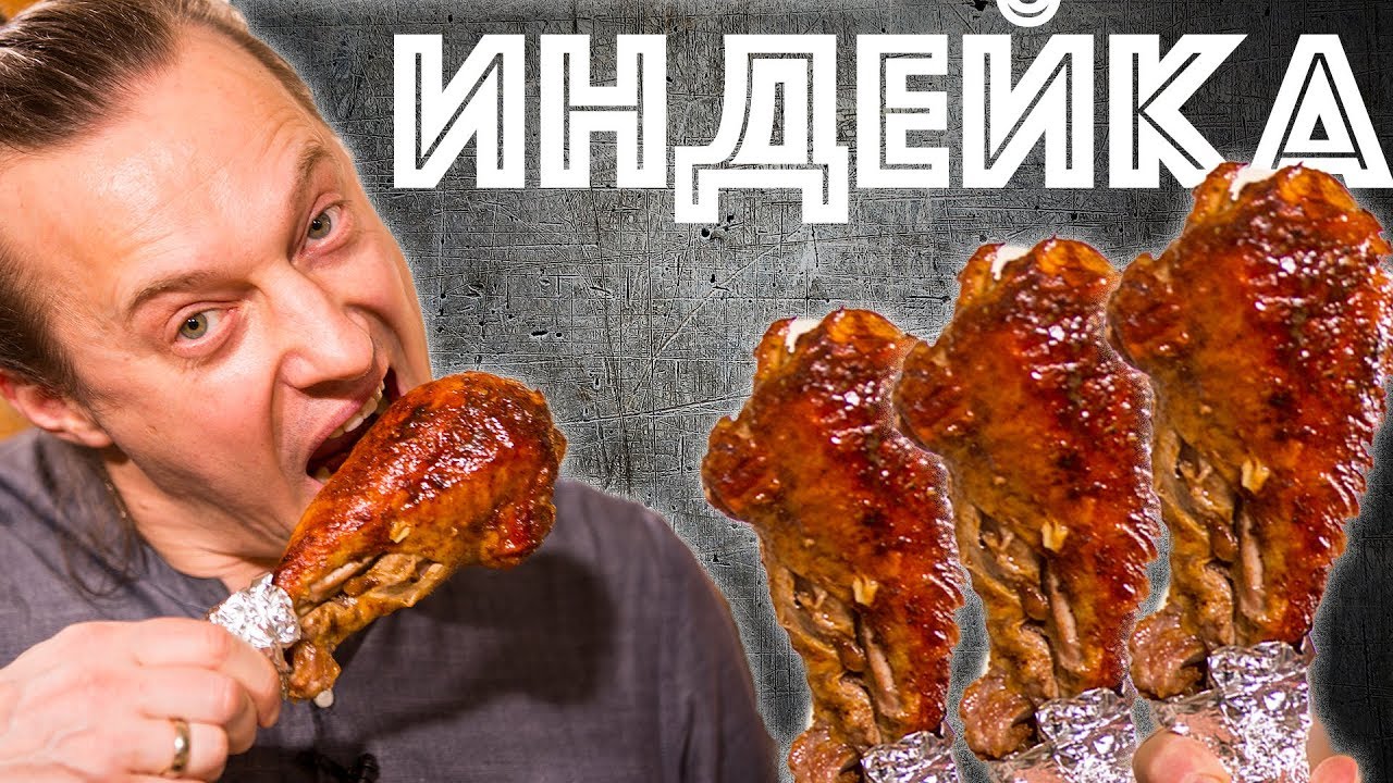 Нога Индейки Фото