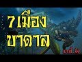 ตำนานนาคี นาคา 7 เมืองบาดาล สถานที่จริง ที่คุณยังไม่รู้ อาจะอยู่ใกล้บ้านคุณ [HD]