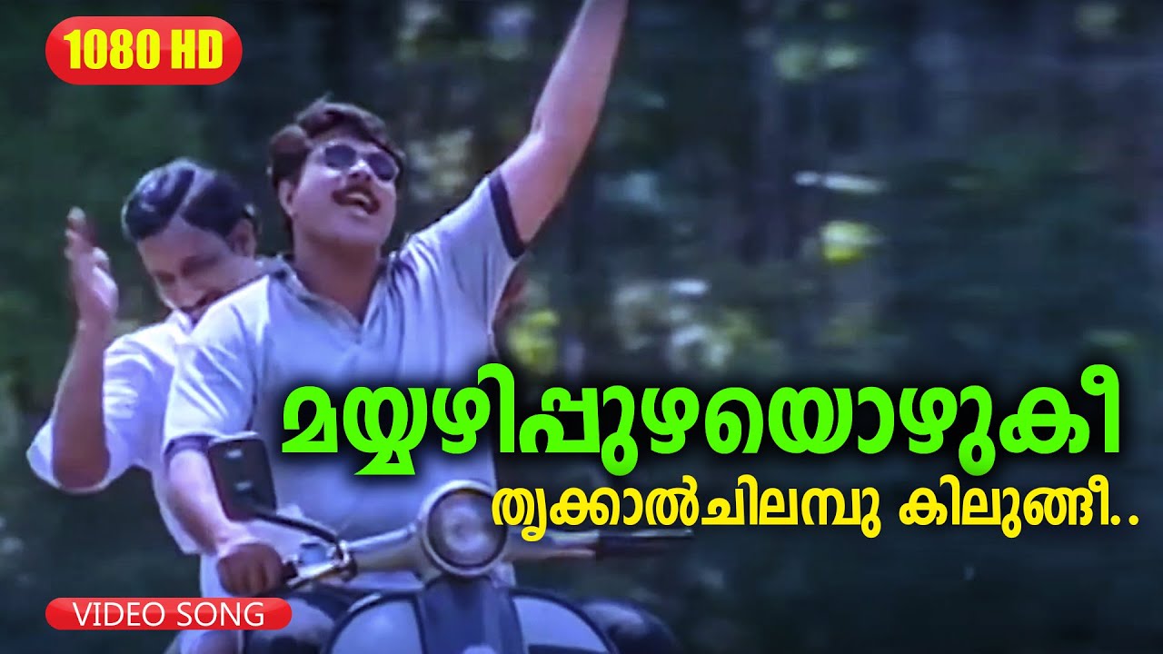   Udhyanapalan Movie Song  Evergreen Hits  Mammootty