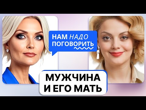 Мужчина и его