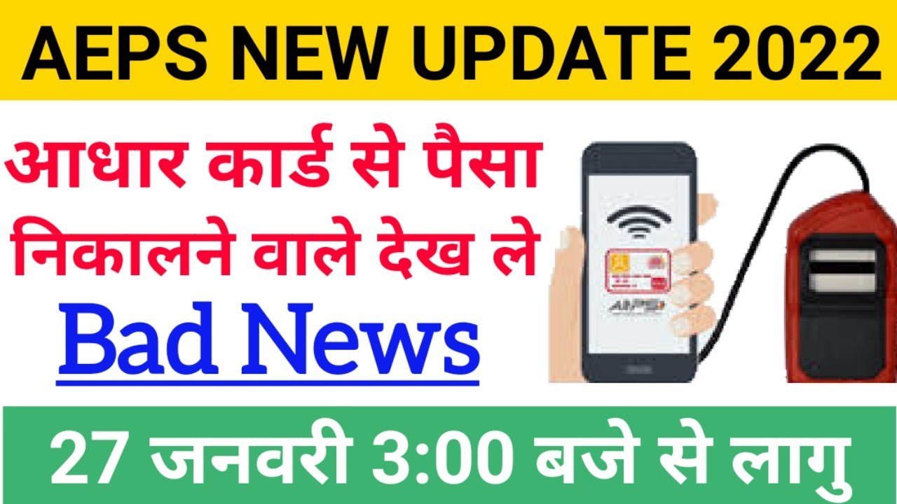 AEPS New Update 2022 | Aadhar Card Money withdrawal