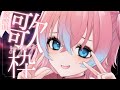 【歌枠】1曲聞いてきませんか? Singing Stream スマホ推奨 【#夢見とびら/Vtuber】 #short
