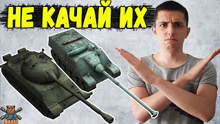 ХУДШИЕ ВЕТКИ ПРОКАЧКИ ТАНКОВ 🔥 WoT Blitz