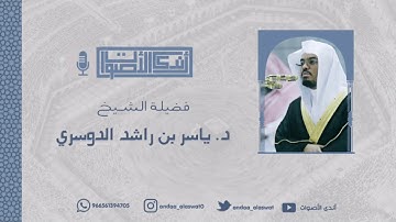 سورة الانفطار ~ بترتيل كردي بديع في غاية الروعة للآسر الشيخ د. ياسر الدوسري