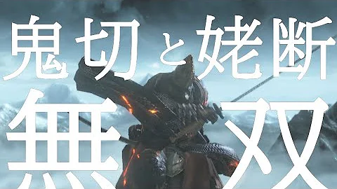 ダークソウル3 鬼切 ダークソウル3 鬼切