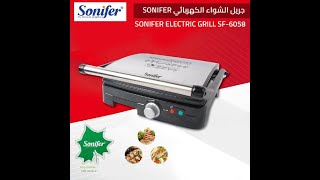 جريل الشواء الكهربائي سونيفر - Electric Grill Sonifer SF-6058