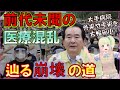 終わらない韓国の医師による大規模ストライキ!政府の強権姿勢のせいで無期限ストへ発展・・