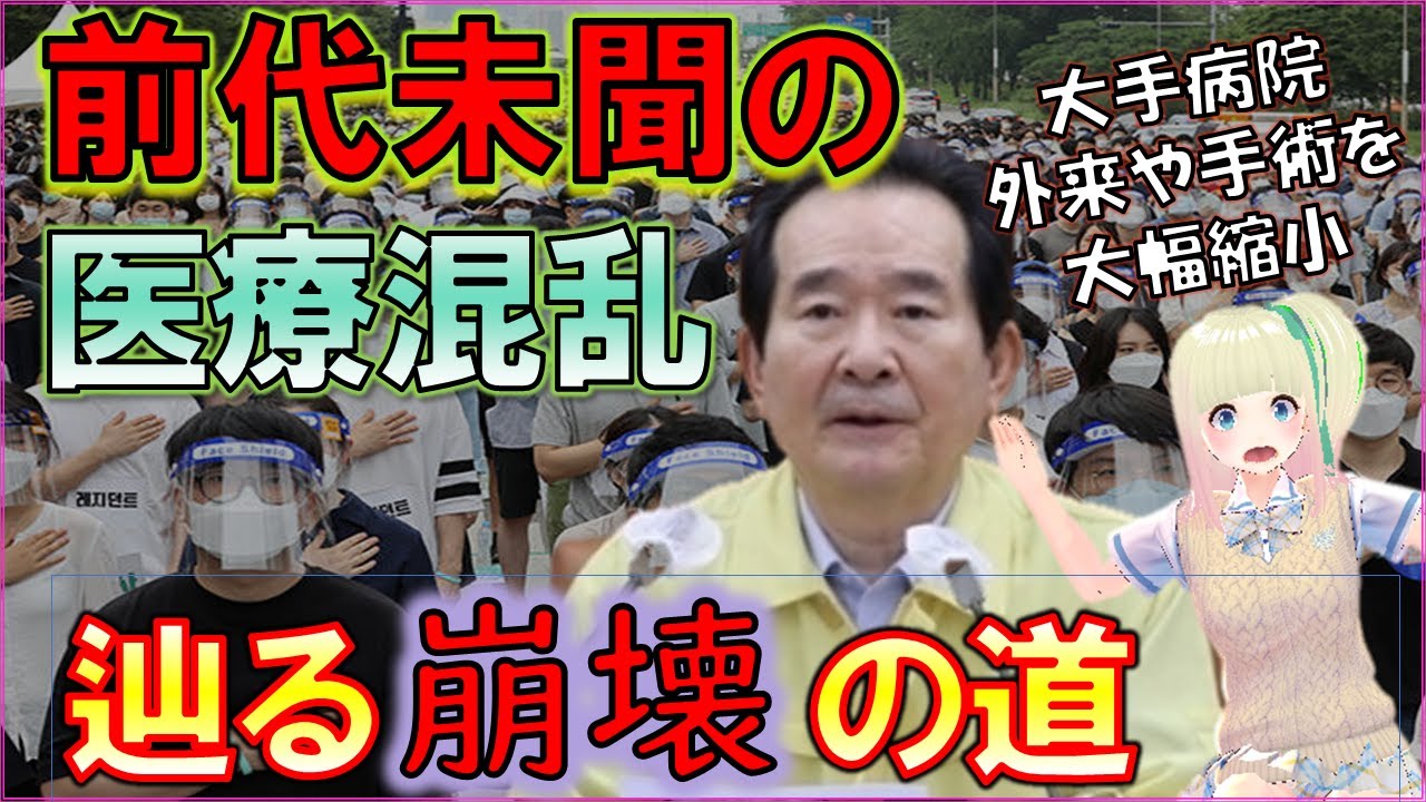終わらない韓国の医師による大規模ストライキ!政府の強権姿勢のせいで無期限ストへ発展・・