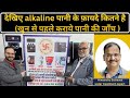 Why Drinking Alkaline Water Can Transform Your Health || Water Treatment Expert || #trending #viral