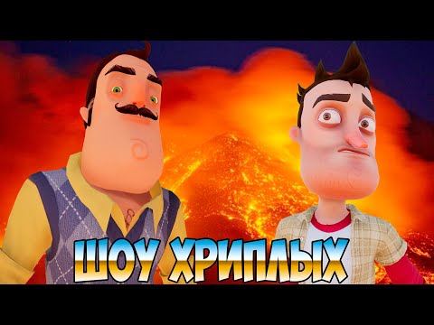 Видео: ПУКАНОРАЗНОСЯЩИЕ ИСПЫТАНИЯ ПРИВЕТ СОСЕДА!HELLO NEIGHBOR В GARRY'S MOD!ГАРРИС МОД ПРИКОЛЫ!ШОУ ХРИПЛЫХ