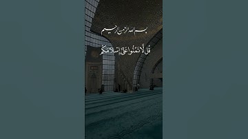 تلاوة رائعة | #قرآن #السعودية #قران_كريم #الامارات #الكويت #تركيا #ترند #ترند_السعودية #قطر #quran