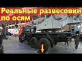 Взвешиваем автокран 25 тонн на шасси Камаз 43118