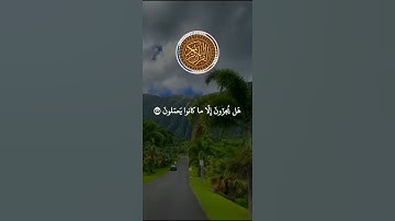 سورة سبأ: القارئ احمد العجمي