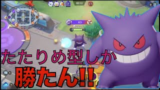 ポケモンユナイト ゲンガー使いたい方必見 たたりめ型がめっちゃ強い 序盤の動きも少し解説 ぼすみん実況 Youtube