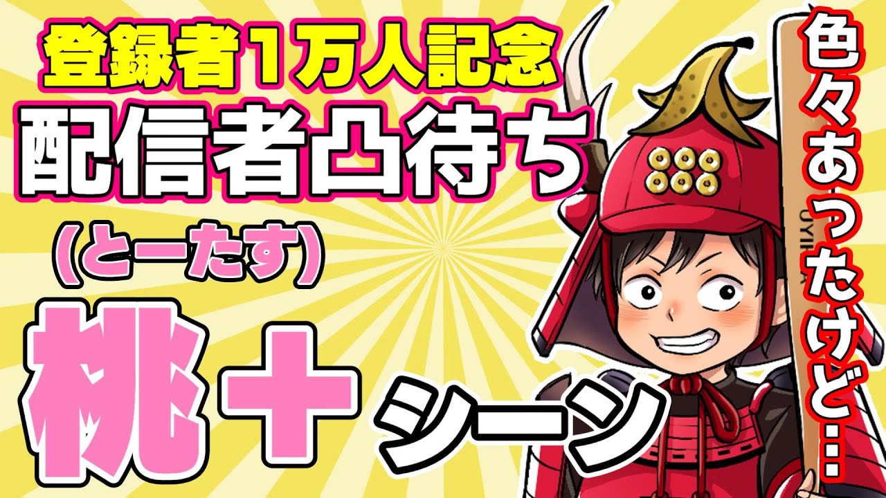 【足湯切り抜き】足湯の配信者凸待ち桃＋(とーたす)シーン【足湯/桃＋】