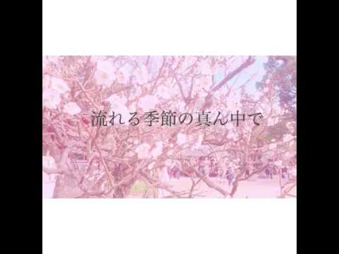 3月9日 / レミオロメン  歌ってみた。