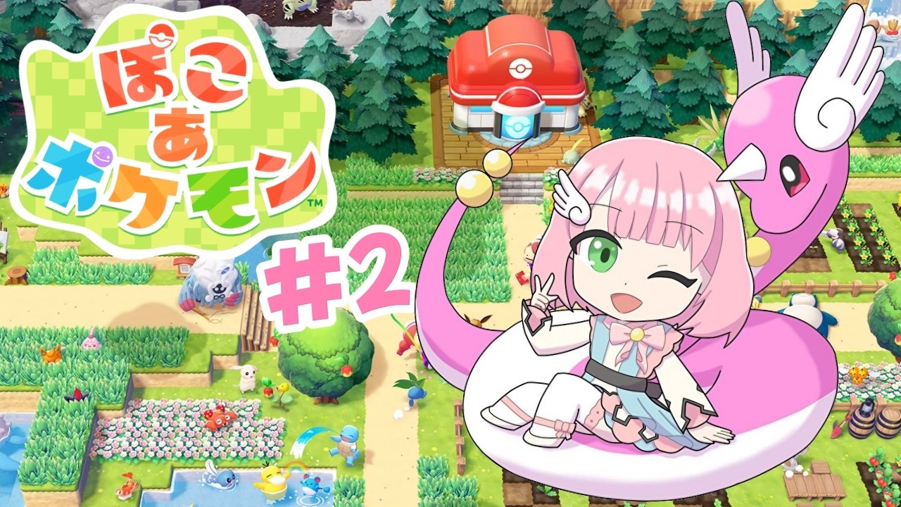 ぽこポケ】はじめてのぽこあポケモン！スローライフなお嬢様生活するよ
