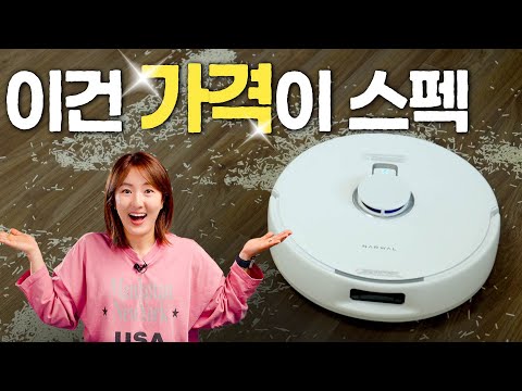 더 비싼 로봇청소기 사지 마세요, 이걸로 충분합니다 (나르왈 <strong>Freo</strong> Z10)