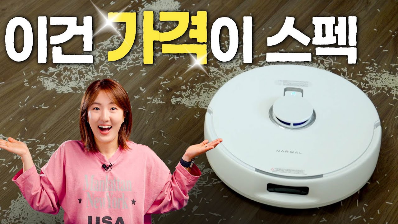 더 비싼 로봇청소기 사지 마세요, 이걸로 충분합니다 (나르왈 Freo Z10)