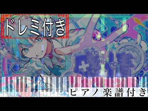 感情リセマランド (ピアノソロ譜) - ころん(すとぷり)