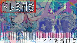 感情リセマランド (ピアノソロ譜) - ころん(すとぷり)