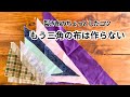 裂き布を作るコツ⭐︎もう布をムダにしない
