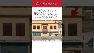 hazrat Muhammad ka gar #trendingshorts #shortvideo #feelings #trendingsong