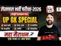 लेखपाल भर्ती परीक्षा 2026 सम्पूर्ण UP GK Special Marathon मंडल दर्शन + जिला दर्शन..Ravi P Tiwari
