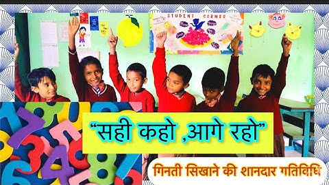 इस तरह से गिनती का खेल कराएइये बच्चे नहीं अटकेंगे| गतिविधि आधारित शिक्षण|